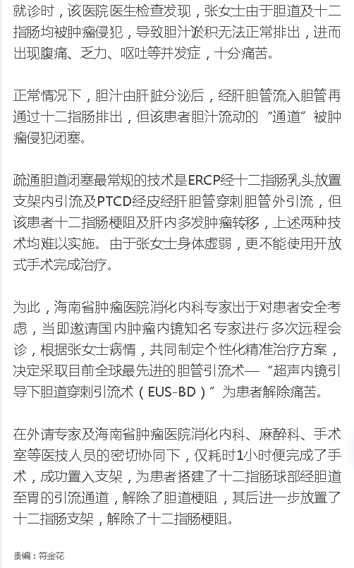 《新海南》：萬(wàn)寧女子患結(jié)腸癌出現(xiàn)梗阻 多學(xué)科專家協(xié)作置入支架解除梗阻2.png
