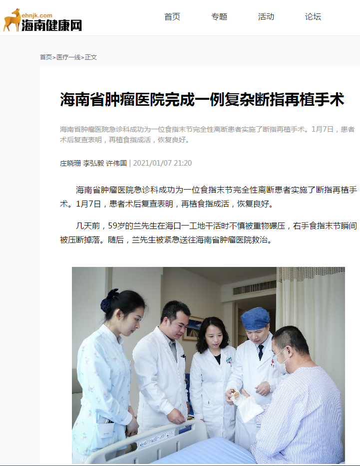 《海南健康網(wǎng)》：海南省腫瘤醫(yī)院完成一例復雜斷指再植手術1.png