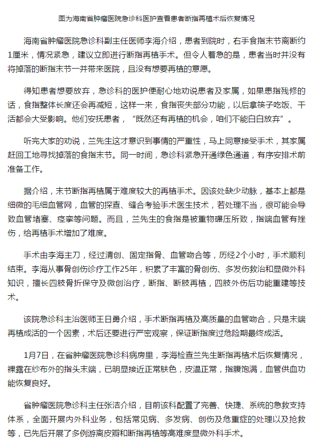 《海南健康網(wǎng)》：海南省腫瘤醫(yī)院完成一例復雜斷指再植手術2.png