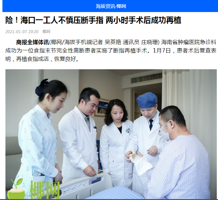 《海拔咨詢》：險！海口一工人不慎壓斷手指 兩小時手術(shù)后成功再植1.png