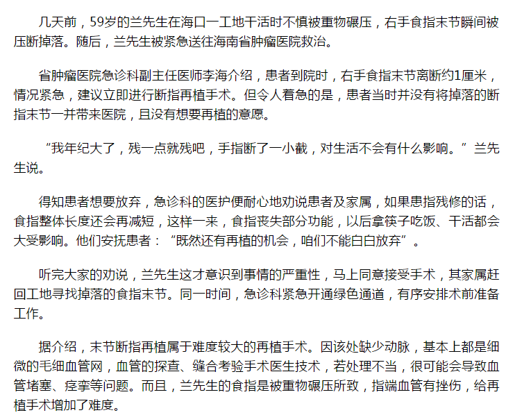 《海拔咨詢》：險！海口一工人不慎壓斷手指 兩小時手術(shù)后成功再植2.png