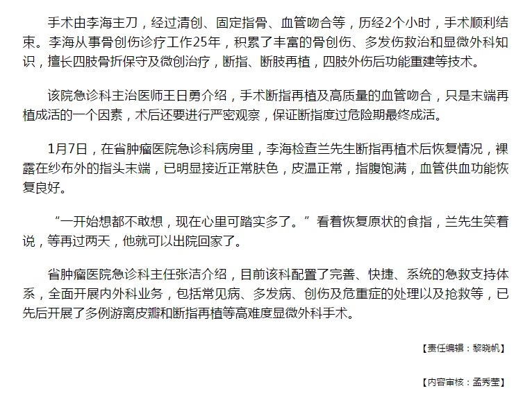 《海拔咨詢》：險！海口一工人不慎壓斷手指 兩小時手術(shù)后成功再植3.png