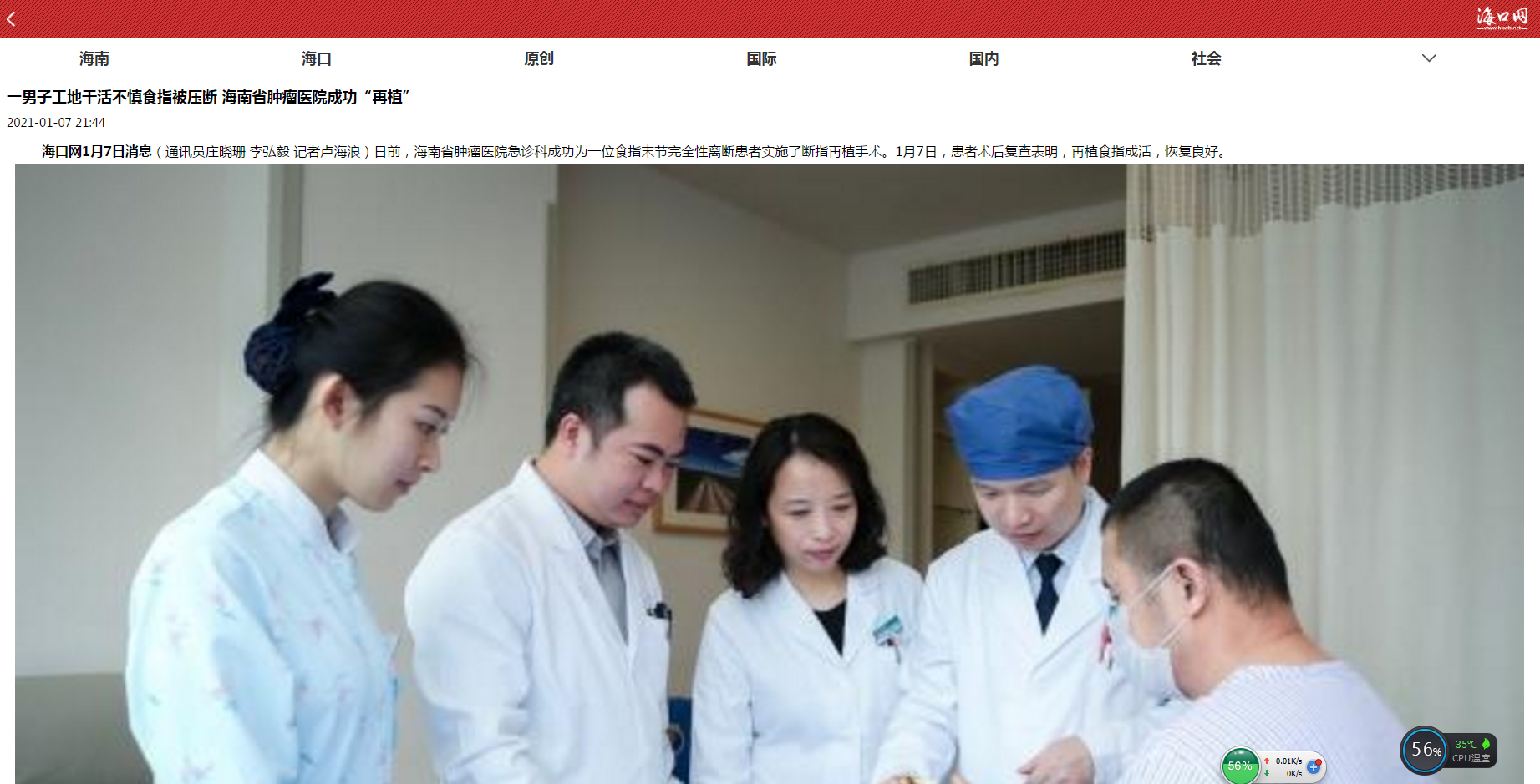 《?？诰W(wǎng)》：一男子工地干活不慎食指被壓斷 海南省腫瘤醫(yī)院成功“再植”1.png