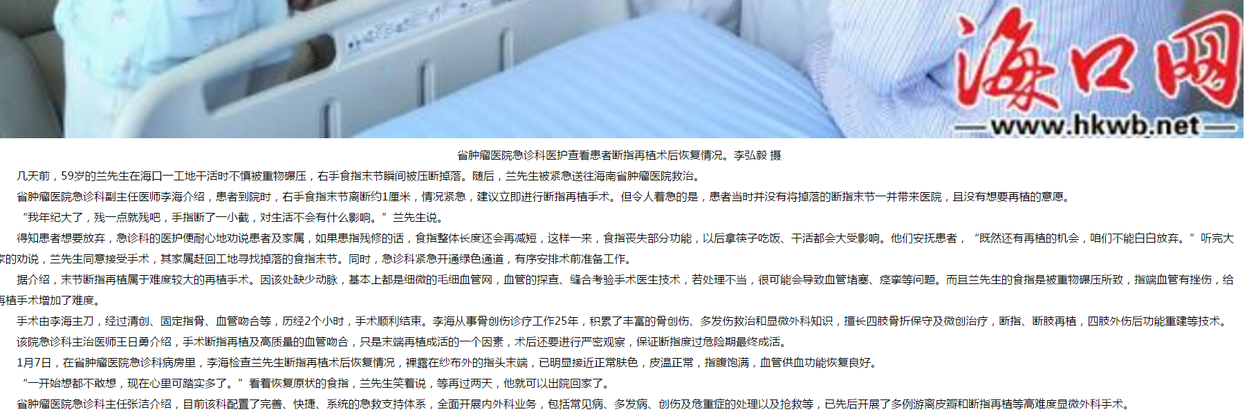 《海口網(wǎng)》：一男子工地干活不慎食指被壓斷 海南省腫瘤醫(yī)院成功“再植”2.png