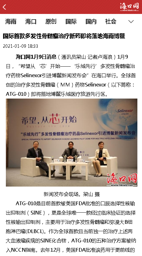 《?？诰W(wǎng)》：國際首款多發(fā)性骨髓瘤治療新藥即將落地海南博鰲.png