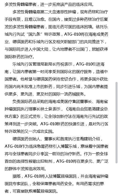 《?？诰W(wǎng)》：國際首款多發(fā)性骨髓瘤治療新藥即將落地海南博鰲2.png