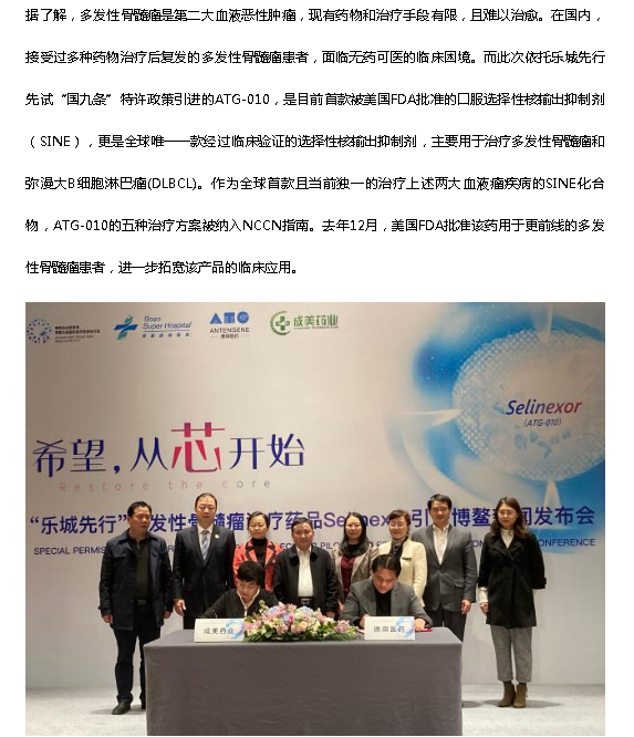 《海廣網(wǎng)》：國際首款多發(fā)性骨髓瘤治療新藥即將落地海南博鰲2.png