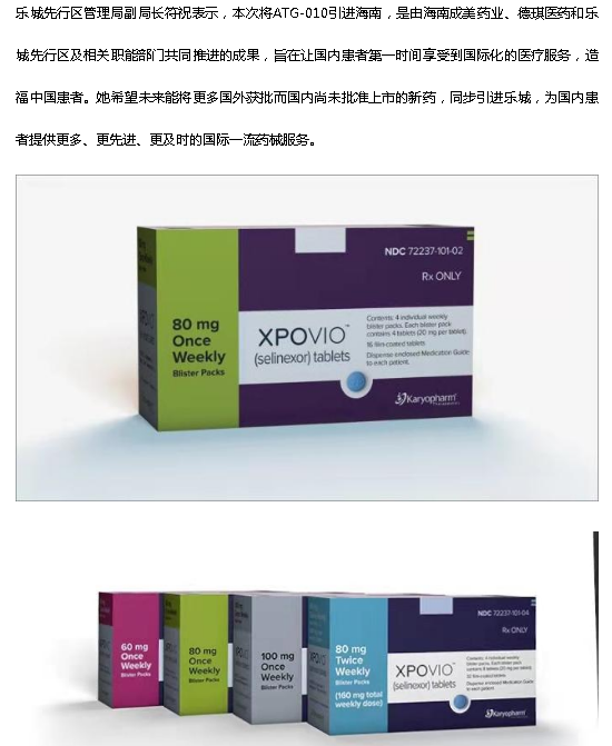 《海廣網(wǎng)》：國際首款多發(fā)性骨髓瘤治療新藥即將落地海南博鰲3.png