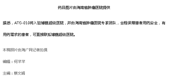 《海廣網(wǎng)》：國際首款多發(fā)性骨髓瘤治療新藥即將落地海南博鰲4.png