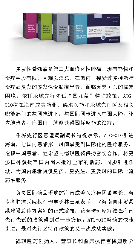 《海南網(wǎng)絡(luò)廣播電視臺》：國際首款多發(fā)性骨髓瘤治療新藥即將落地海南博鰲2.png
