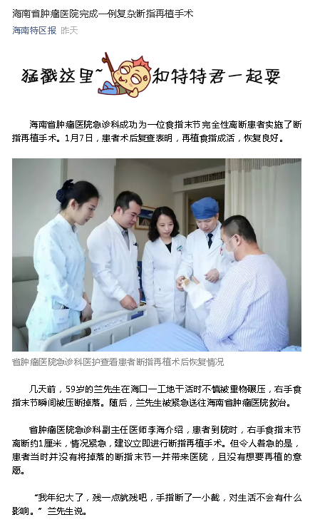 《海南特區(qū)報》：海南省腫瘤醫(yī)院完成一例復(fù)雜斷指再植手術(shù).png
