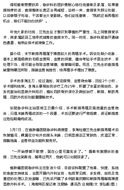 《海南特區(qū)報》：海南省腫瘤醫(yī)院完成一例復(fù)雜斷指再植手術(shù)2.png