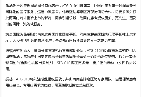 《海南日報》：多發(fā)性骨髓瘤治療新藥將落地博鰲樂城先行區(qū)2.png