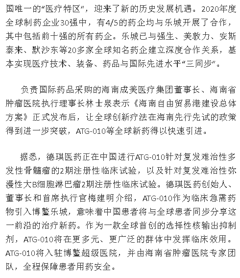 《人民日報》：全球首款多發(fā)性骨髓瘤治療新藥將落地海南博鰲2.png