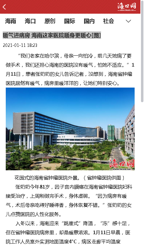 《?？诰W(wǎng)》：暖氣進病房 海南這家醫(yī)院暖身更暖心.png