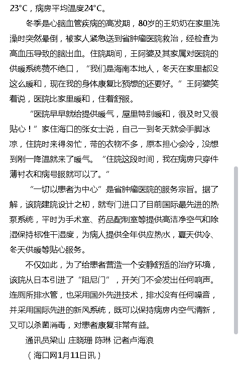 《?？诰W(wǎng)》：暖氣進病房 海南這家醫(yī)院暖身更暖心2.png