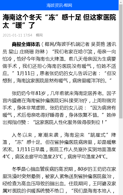 《海拔資訊》：海南這個冬天“凍”感十足 但這家醫(yī)院太“暖”了.png