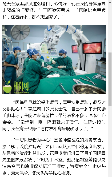 《海拔資訊》：海南這個冬天“凍”感十足 但這家醫(yī)院太“暖”了2.png