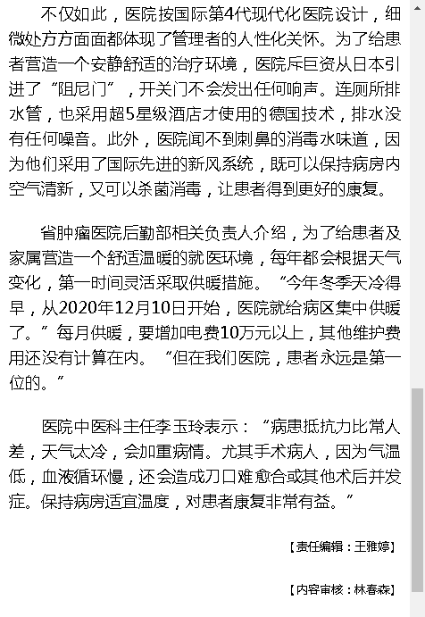 《海拔資訊》：海南這個冬天“凍”感十足 但這家醫(yī)院太“暖”了3.png