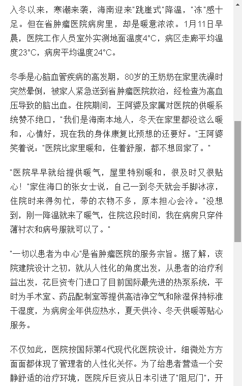 《海南日?qǐng)?bào)》：暖氣進(jìn)病房！海南這家醫(yī)院暖身更暖心2.png