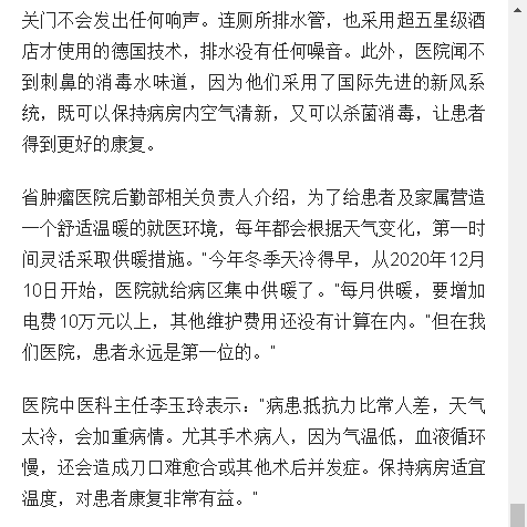《海南日?qǐng)?bào)》：暖氣進(jìn)病房！海南這家醫(yī)院暖身更暖心3.png