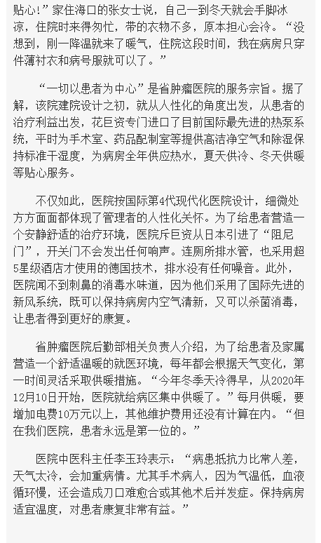 《海南在線》：暖氣進(jìn)病房，海南這家醫(yī)院暖身更暖心2.png