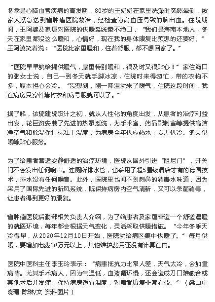 《海南特區(qū)報(bào)》：海南這家醫(yī)院好暖心！暖氣進(jìn)病房，為特殊病人保持病房適宜溫度2.png
