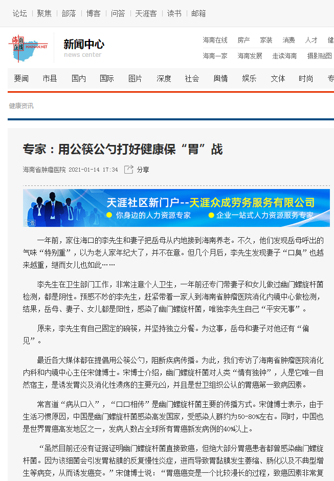 《海南在線》：專家：用公筷公勺打好健康?！拔浮睉?zhàn)1.png