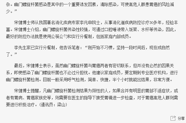 《海南在線》：專家：用公筷公勺打好健康保“胃”戰(zhàn)2.png