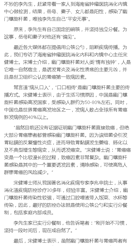 《健康海南》：海南省腫瘤醫(yī)院專家：用公筷公勺 打好健康?！拔浮睉?zhàn)2.png
