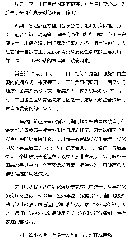 《?？诰W(wǎng)》：海南省腫瘤醫(yī)院專家：用公筷公勺 打好健康?！拔浮睉?zhàn)2.png