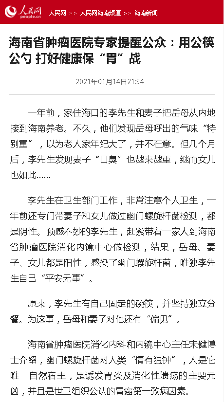 《人民網(wǎng)》海南省腫瘤醫(yī)院專(zhuān)家提醒公眾：用公筷公勺 打好健康?！拔浮睉?zhàn).png