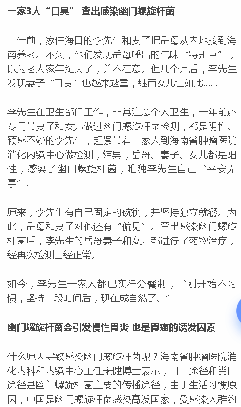 《新海南》：?？谝患?人“口臭”竟是感染幽門螺旋桿菌 醫(yī)生：家庭分餐，用公筷公勺2.png