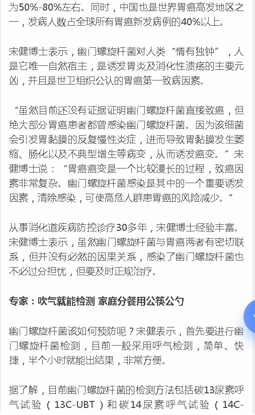 《新海南》：海口一家3人“口臭”竟是感染幽門螺旋桿菌 醫(yī)生：家庭分餐，用公筷公勺3.png