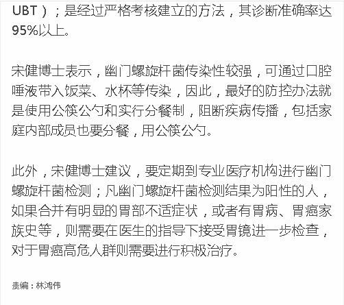 《新海南》：?？谝患?人“口臭”竟是感染幽門螺旋桿菌 醫(yī)生：家庭分餐，用公筷公勺4.png
