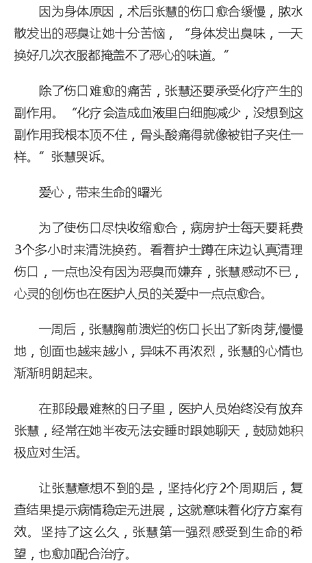《人民網(wǎng)》：生命的托付：一位晚期乳腺癌患者的抗癌故事3.png