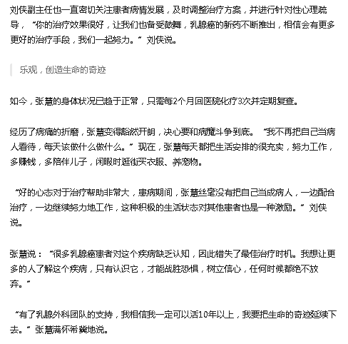 《今日頭條》：生命的托付：一位晚期乳腺癌患者的抗癌故事3.png