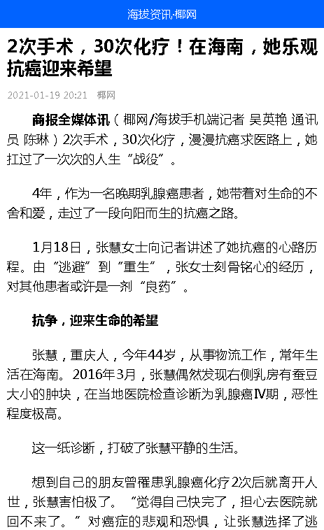 《海拔資訊》：2次手術(shù)，30次化療！在海南，她樂(lè)觀抗癌迎來(lái)希望.png