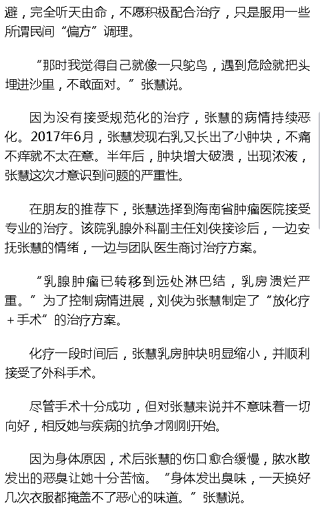《海拔資訊》：2次手術(shù)，30次化療！在海南，她樂(lè)觀抗癌迎來(lái)希望2.png