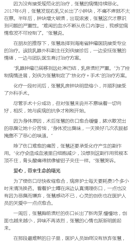 《健康海南》：生命的托付：—晚期乳腺癌患者的抗癌故事2.png