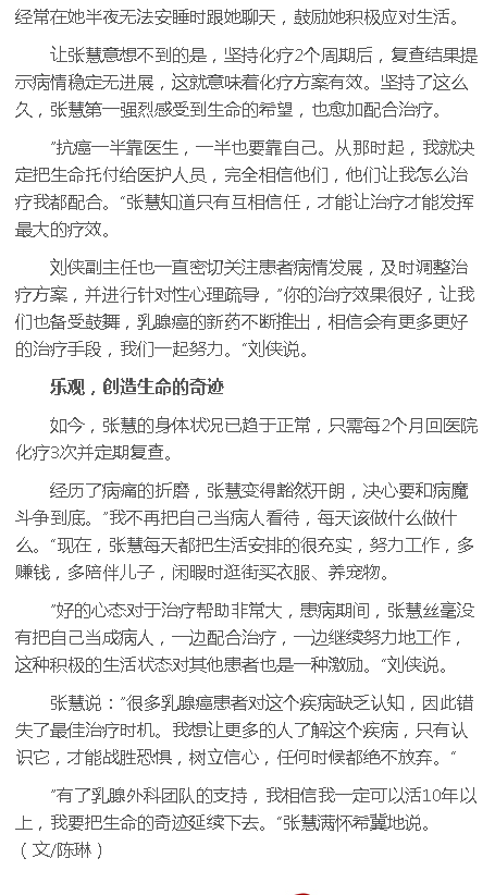 《健康海南》：生命的托付：—晚期乳腺癌患者的抗癌故事3.png