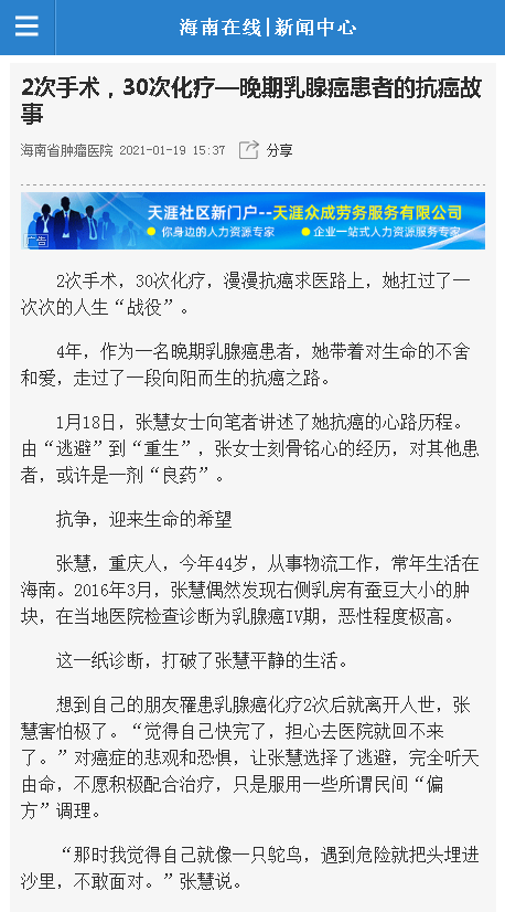 《海南在線》：2次手術(shù)，30次化療—晚期乳腺癌患者的抗癌故事.png