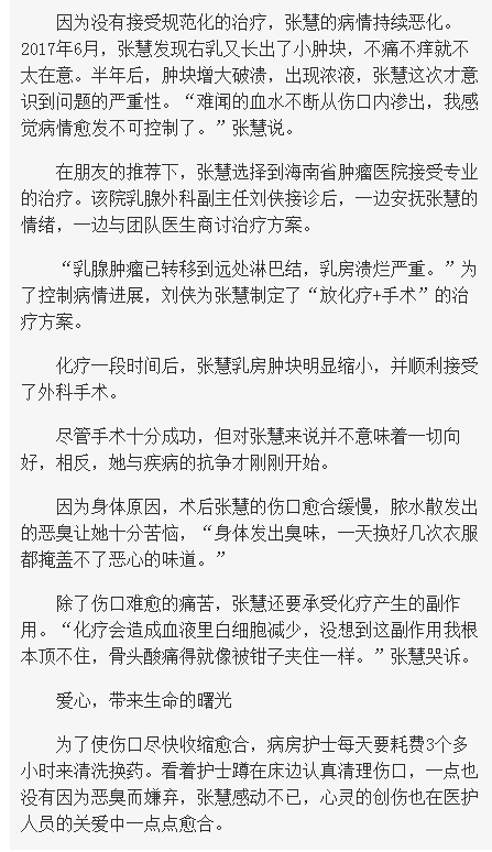 《海南在線》：2次手術(shù)，30次化療—晚期乳腺癌患者的抗癌故事2.png