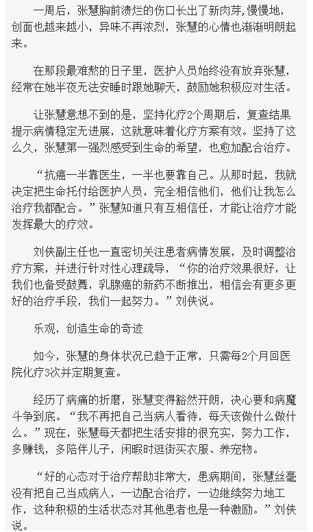 《海南在線》：2次手術(shù)，30次化療—晚期乳腺癌患者的抗癌故事3.png