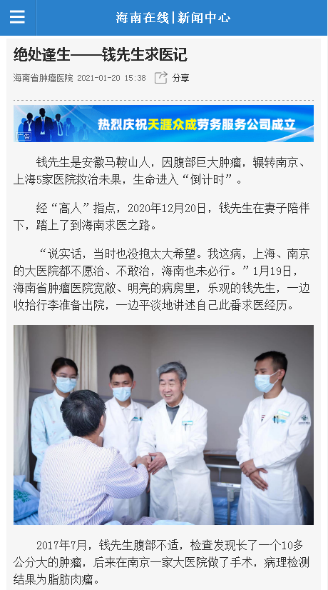 《海南在線(xiàn)》：絕處逢生——錢(qián)先生求醫(yī)記.png