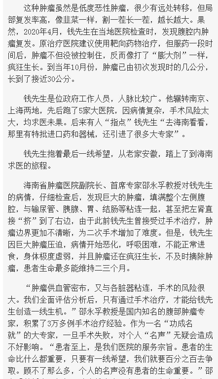 《海南在線(xiàn)》：絕處逢生——錢(qián)先生求醫(yī)記2.png
