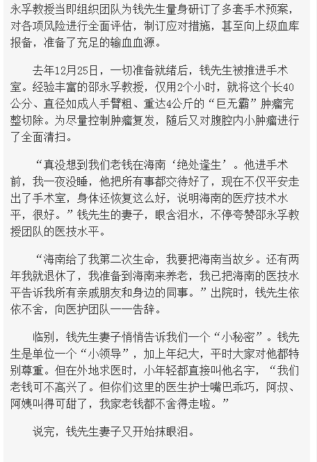 《海南在線(xiàn)》：絕處逢生——錢(qián)先生求醫(yī)記3.png
