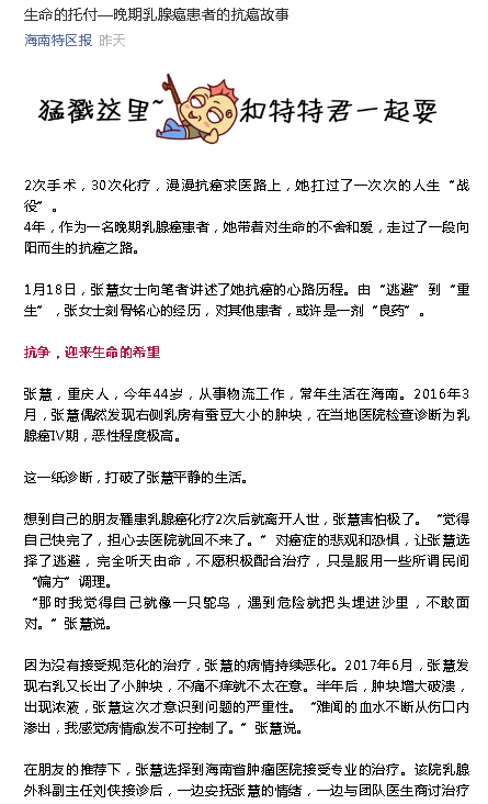 《海南特區(qū)報(bào)》：生命的托付—晚期乳腺癌患者的抗癌故事.png