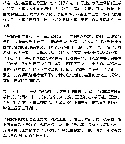 《海南特區(qū)報(bào)》：絕處逢生——錢先生求醫(yī)記2.png
