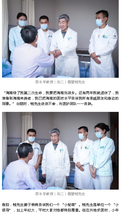 《海南特區(qū)報(bào)》：絕處逢生——錢先生求醫(yī)記3.png